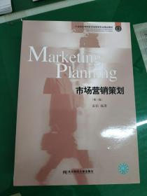 市場營銷策劃(第三版) 理論與實(shí)踐的結(jié)合