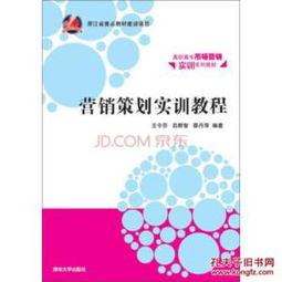 企業(yè)形象策劃 高職高專市場營銷實(shí)訓(xùn)系列教材《營銷策劃實(shí)訓(xùn)教程》的核心實(shí)踐