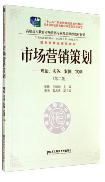 企業(yè)形象策劃 理論、實(shí)務(wù)、案例與實(shí)訓(xùn)的融合之路