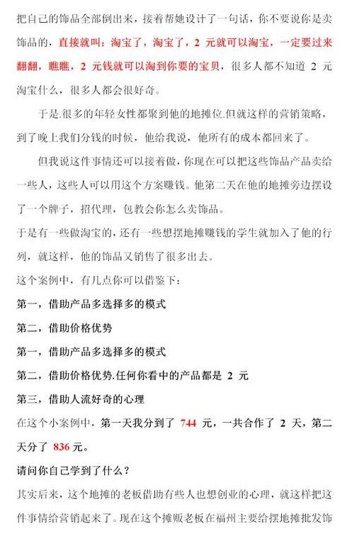 《258頁營(yíng)銷寶典 35個(gè)成功案例解析與實(shí)戰(zhàn)啟示》